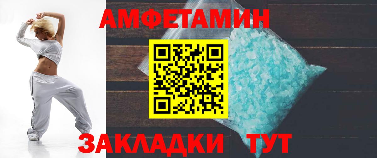 Амфетамин 97% Калининград