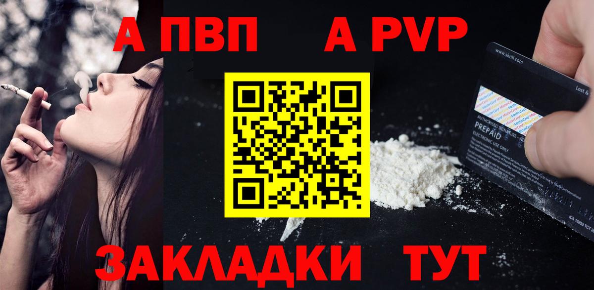 Alpha PVP Crystall  Вход с VPN  Калининград 