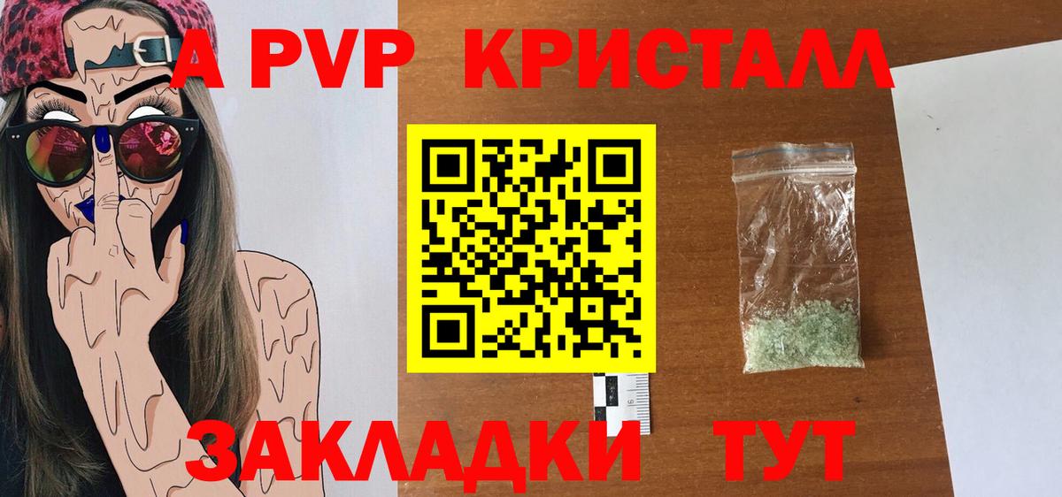 A PVP Crystall Калининград