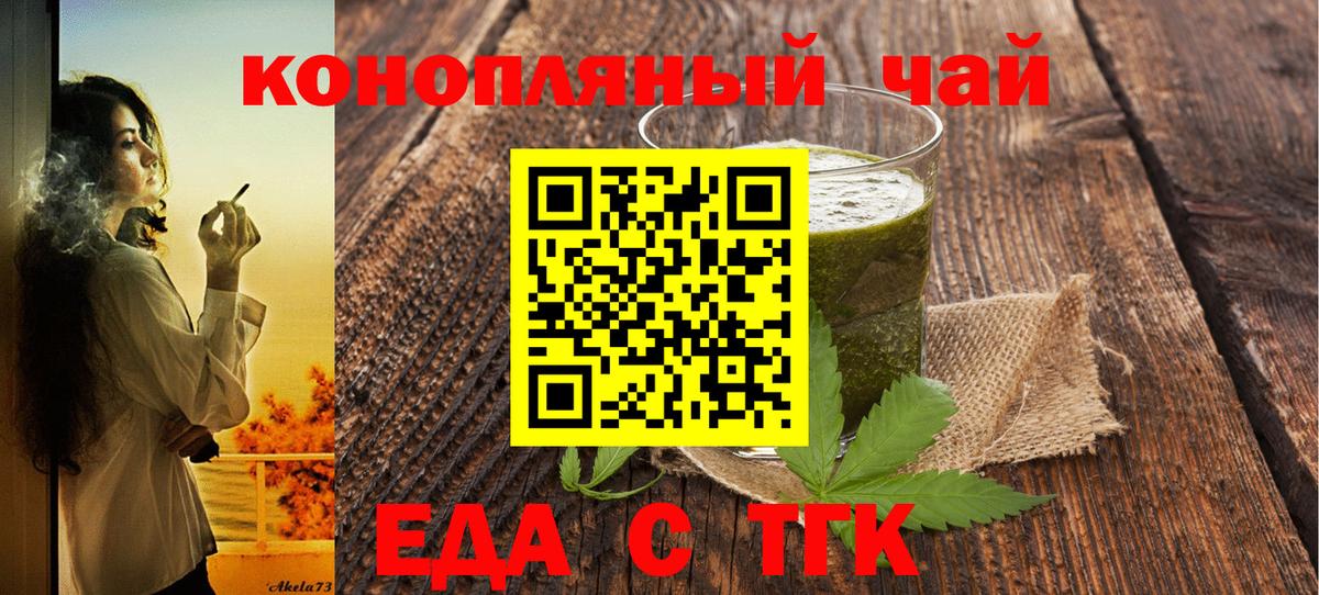 Cannafood конопля  Вход с VPN  Калининград 
