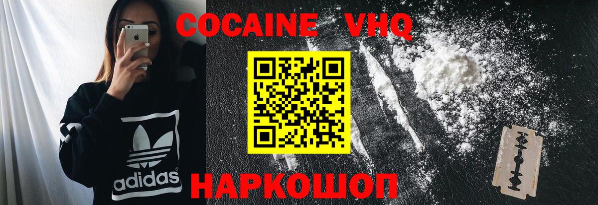 Кокаин 98% Калининград