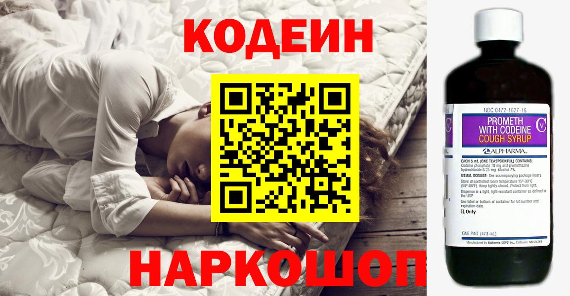 Калининград  Кодеин Purple Drank  Вход с VPN 