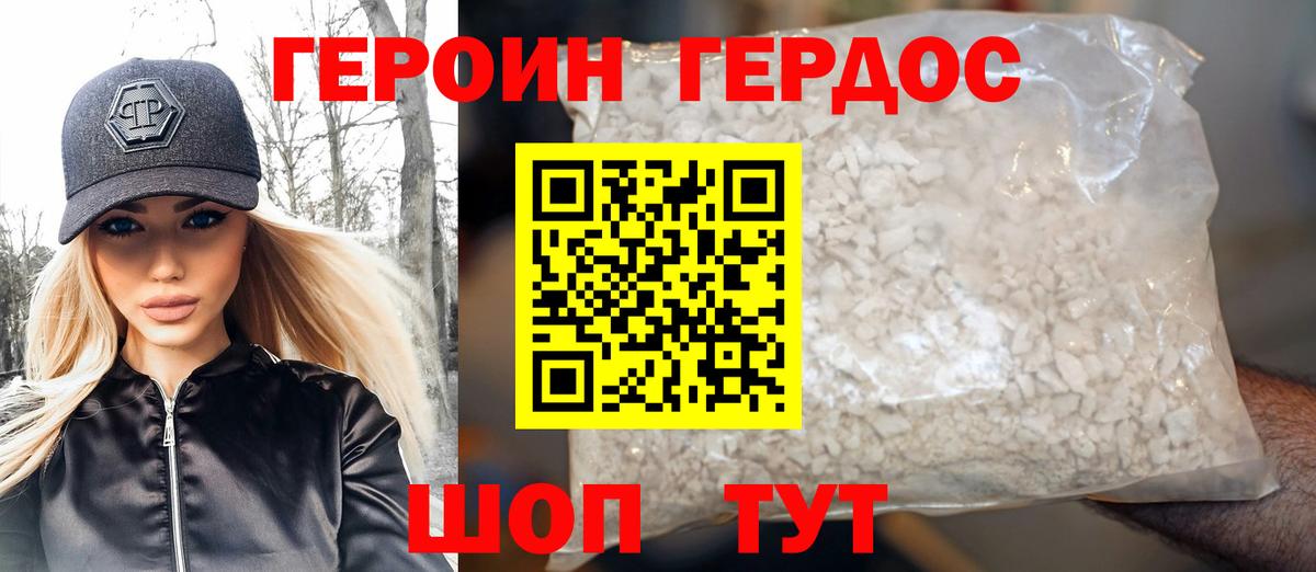 ГЕРОИН гречка Калининград