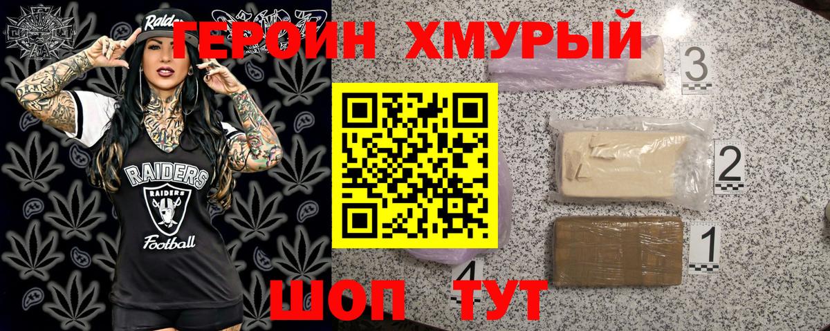 Героин  Героин Афган  Вход с VPN  Калининград 