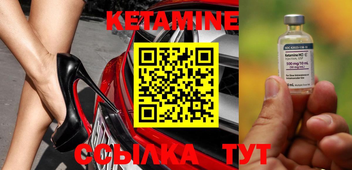 КЕТАМИН ketamine Калининград