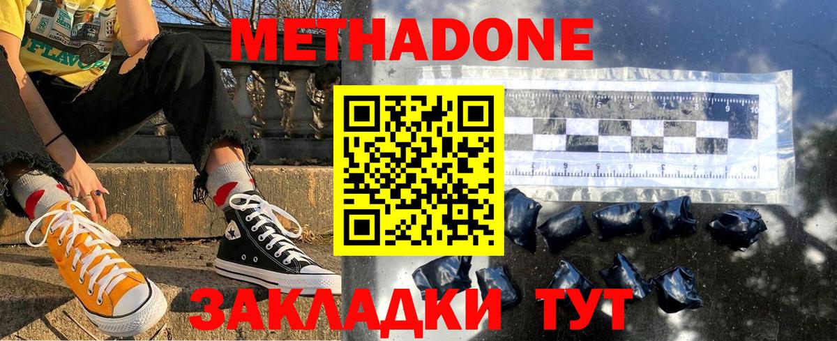 МЕТАДОН VHQ Калининград