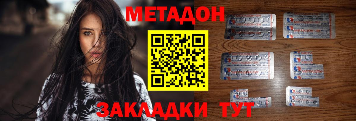 Метадон methadone  МЕТАДОН methadone  Калининград  Вход с VPN 