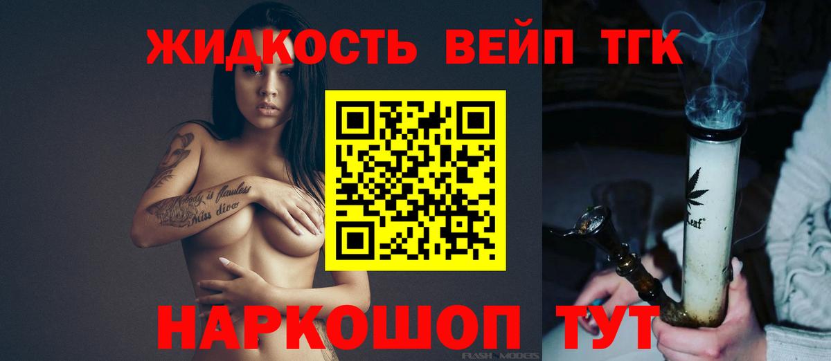Калининград  Дистиллят ТГК вейп с тгк  Вход с VPN 